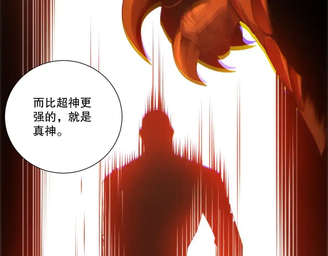 死灵法师！我即是天灾 第276话 域外存在降临 第43页
