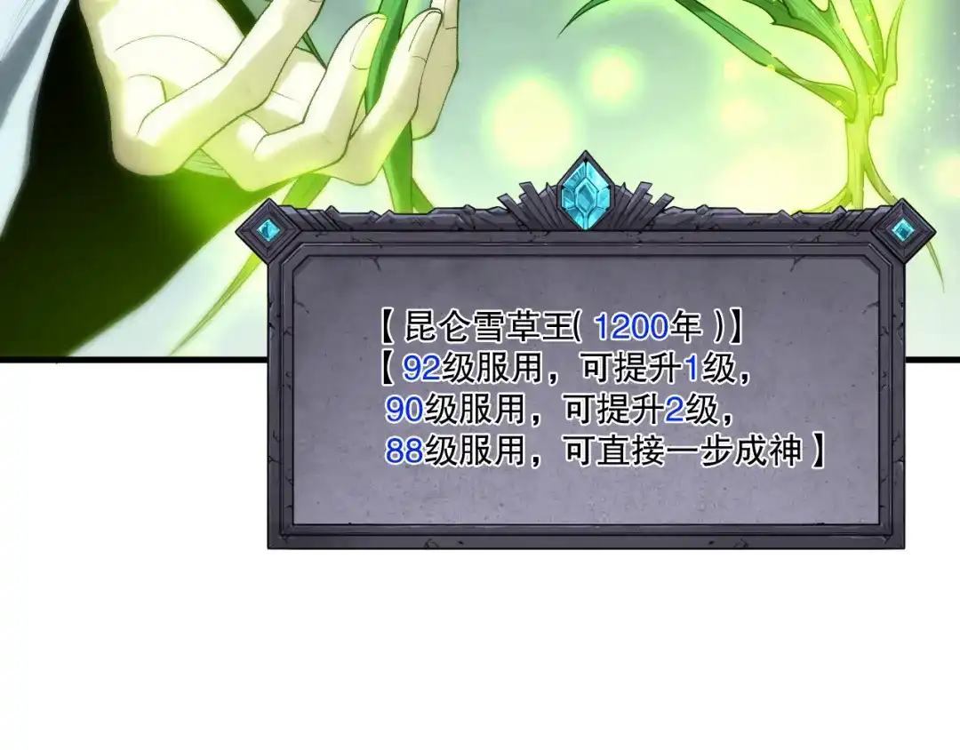 死灵法师！我即是天灾 第276话 域外存在降临 第117页