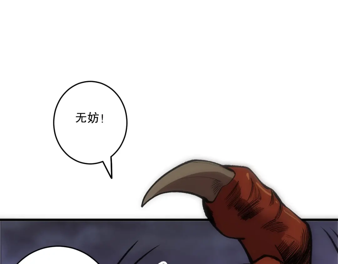 死灵法师！我即是天灾 第276话 域外存在降临 第59页