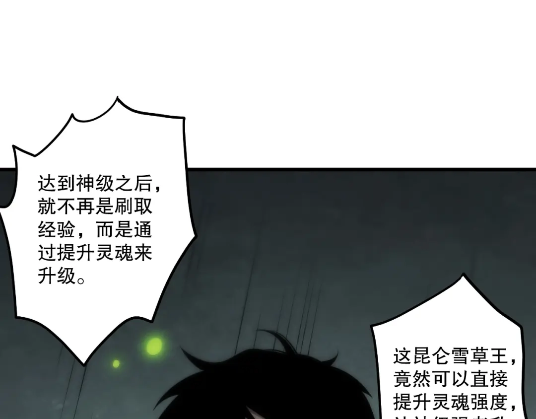 死灵法师！我即是天灾 第276话 域外存在降临 第118页