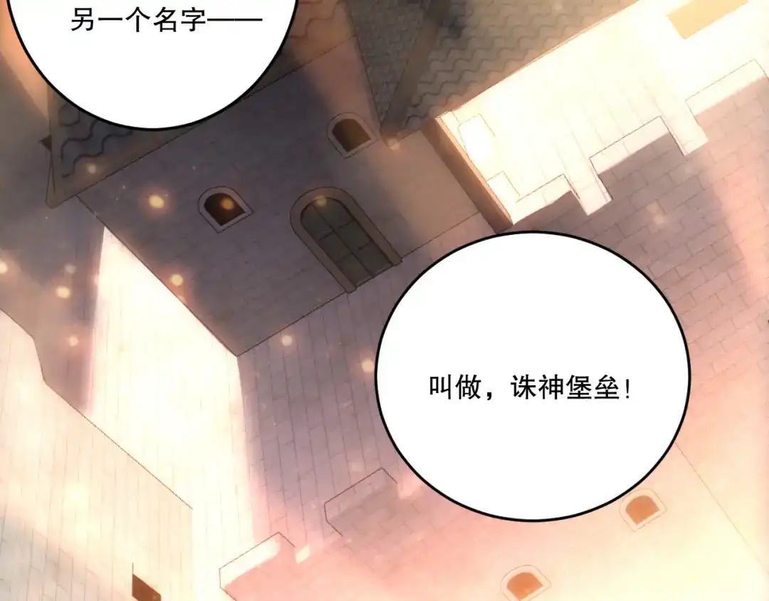 死灵法师！我即是天灾 第276话 域外存在降临 第33页