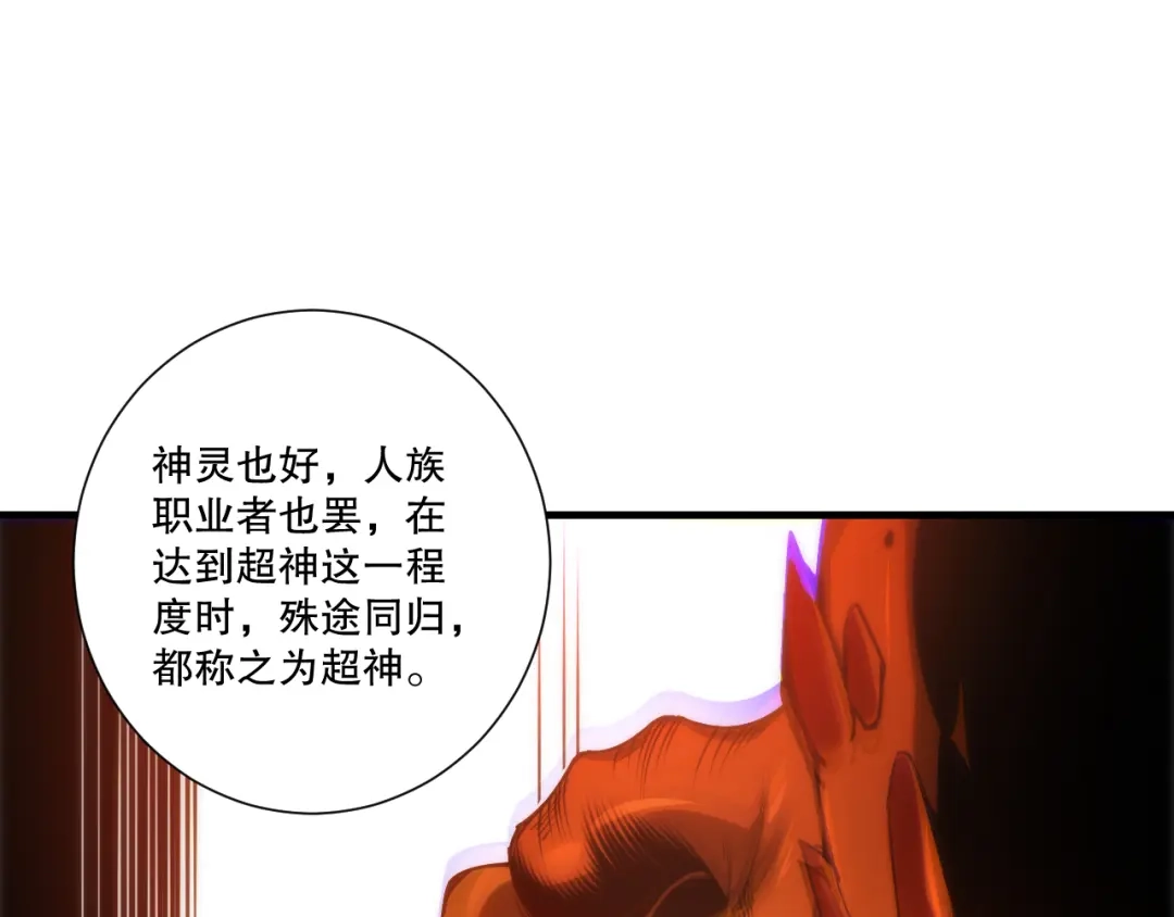死灵法师！我即是天灾 第276话 域外存在降临 第42页