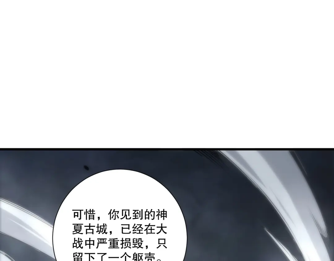 死灵法师！我即是天灾 第276话 域外存在降临 第45页