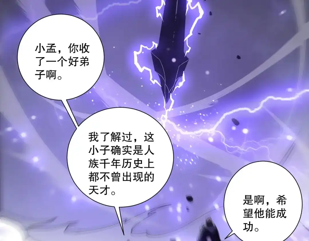 死灵法师！我即是天灾 第277话 前往九号堡垒 第114页