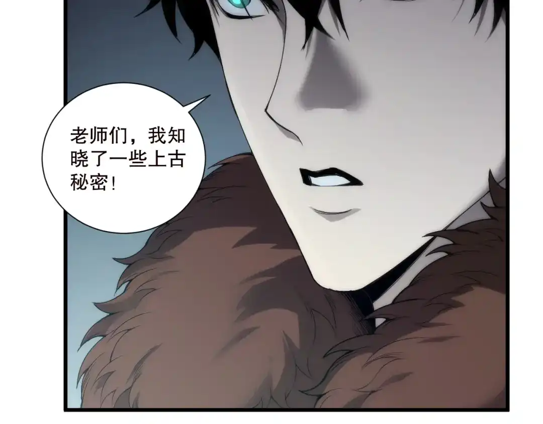 死灵法师！我即是天灾 第277话 前往九号堡垒 第21页