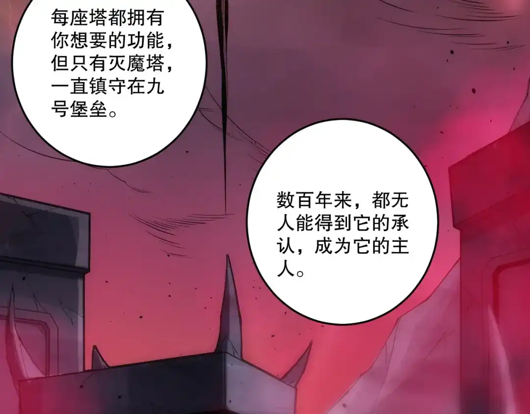 死灵法师！我即是天灾 第277话 前往九号堡垒 第56页