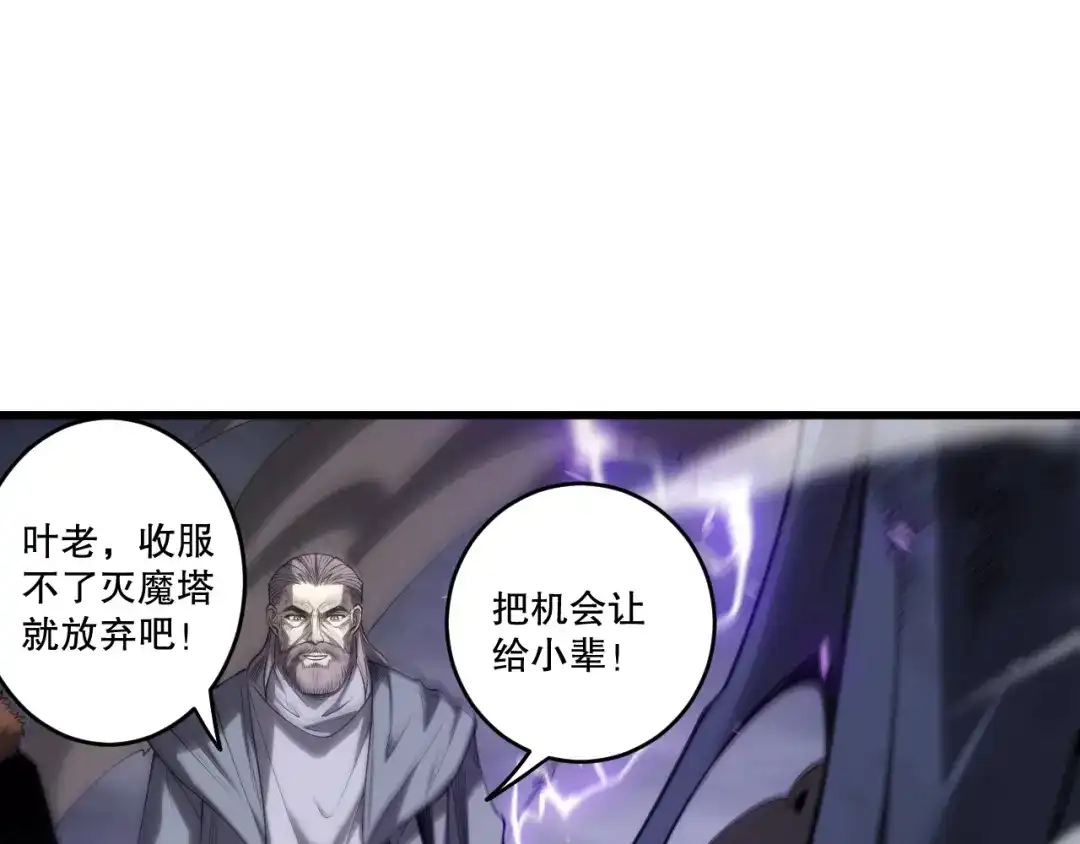 死灵法师！我即是天灾 第277话 前往九号堡垒 第92页