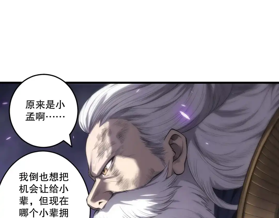 死灵法师！我即是天灾 第277话 前往九号堡垒 第95页