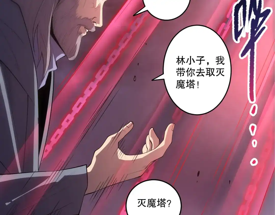 死灵法师！我即是天灾 第277话 前往九号堡垒 第43页