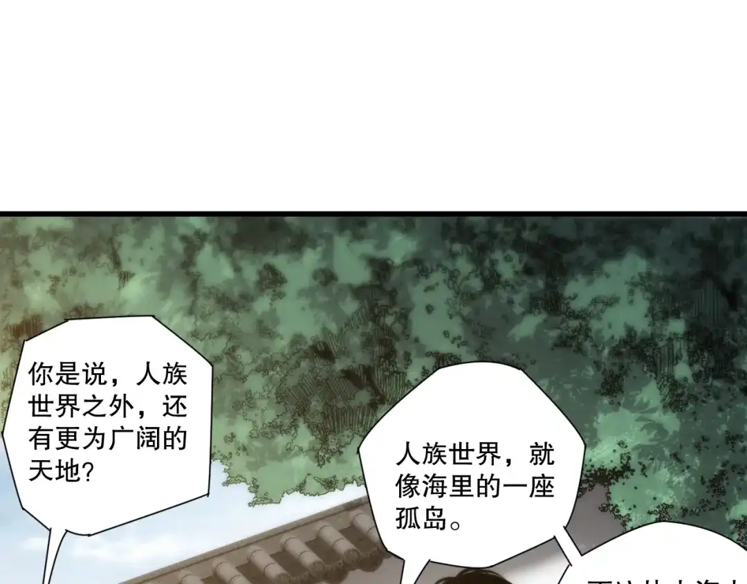 死灵法师！我即是天灾 第277话 前往九号堡垒 第23页
