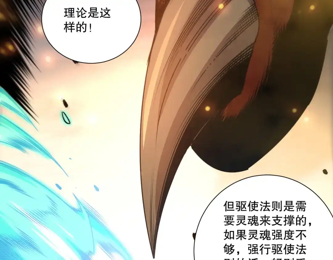 死灵法师！我即是天灾 第278话 堪比神级？ 第89页