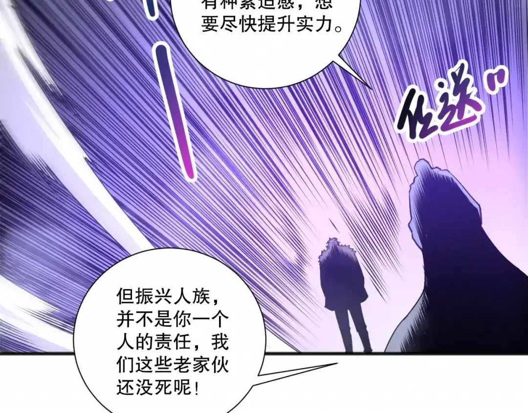 死灵法师！我即是天灾 第278话 堪比神级？ 第56页