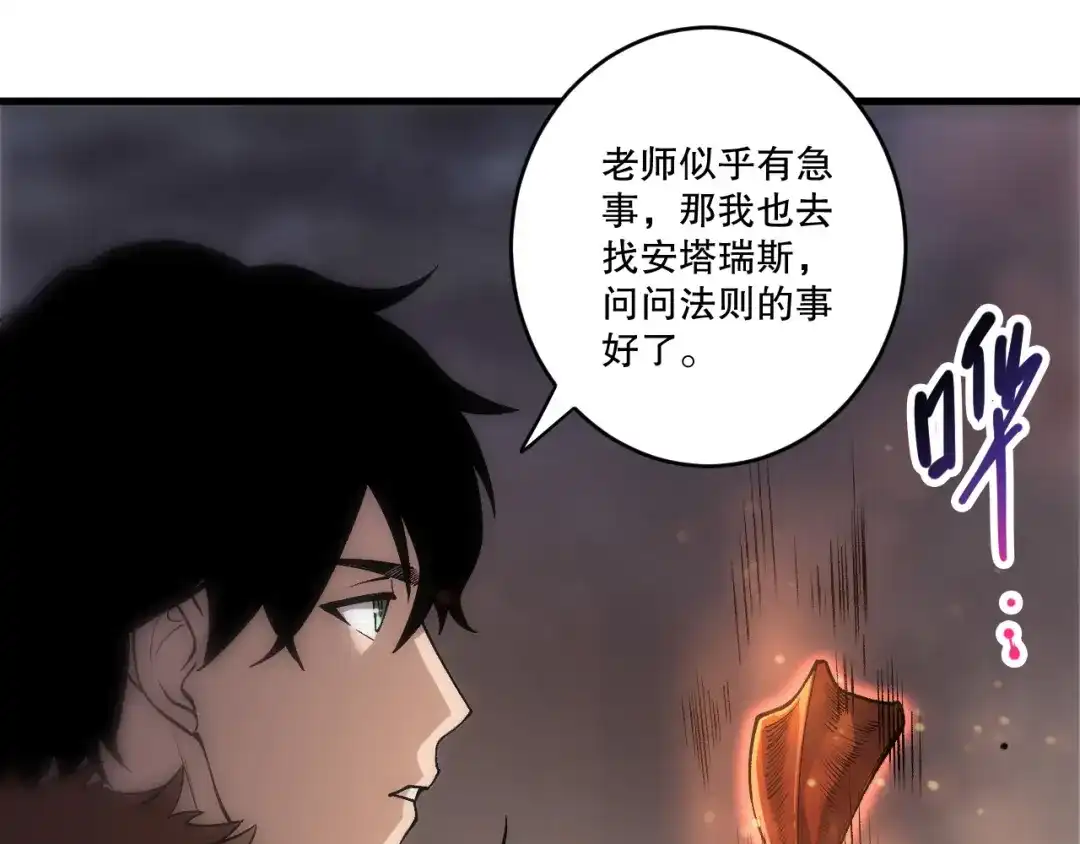 死灵法师！我即是天灾 第278话 堪比神级？ 第69页