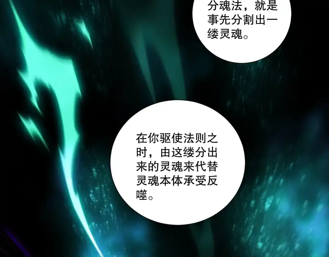 死灵法师！我即是天灾 第278话 堪比神级？ 第102页