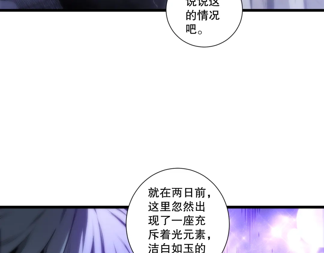 死灵法师！我即是天灾 第278话 堪比神级？ 第144页