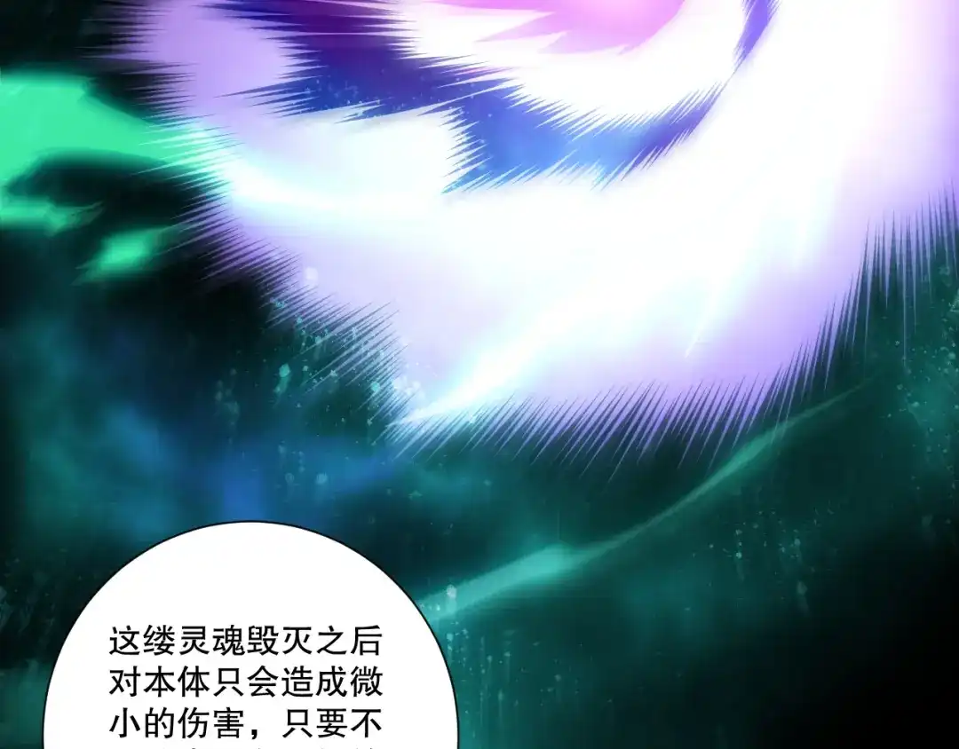 死灵法师！我即是天灾 第278话 堪比神级？ 第104页