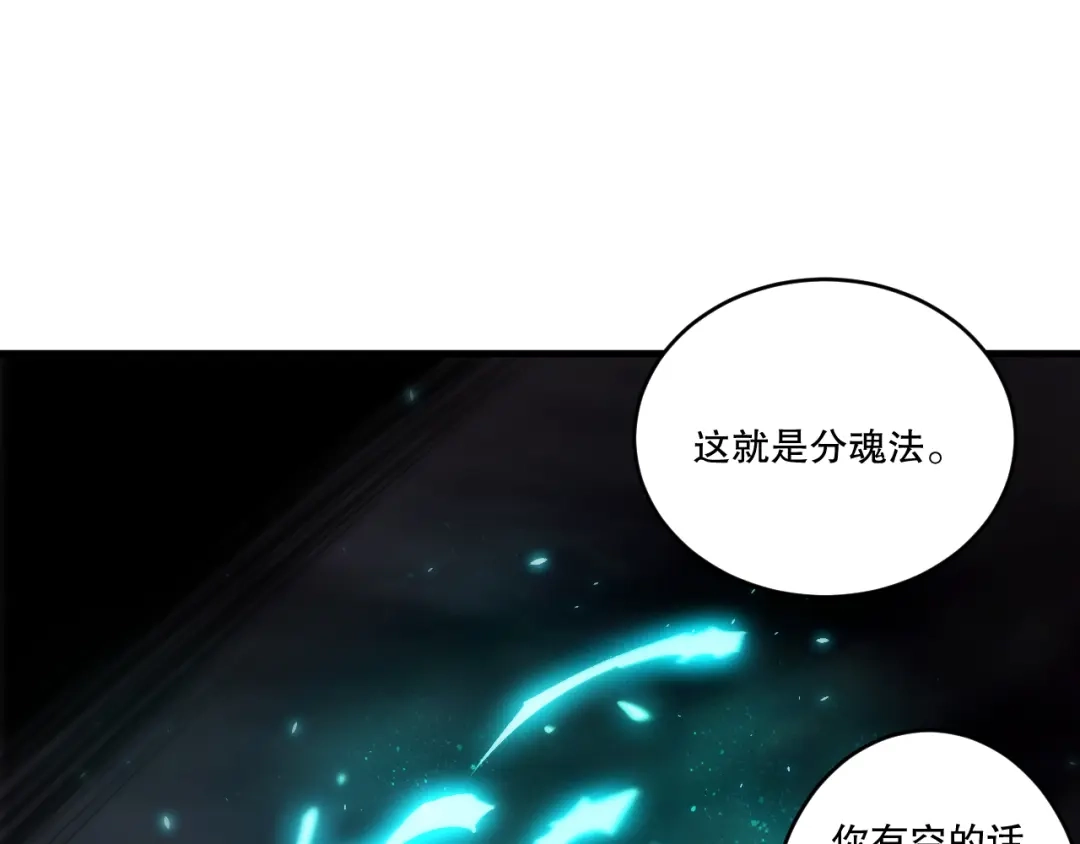 死灵法师！我即是天灾 第278话 堪比神级？ 第122页