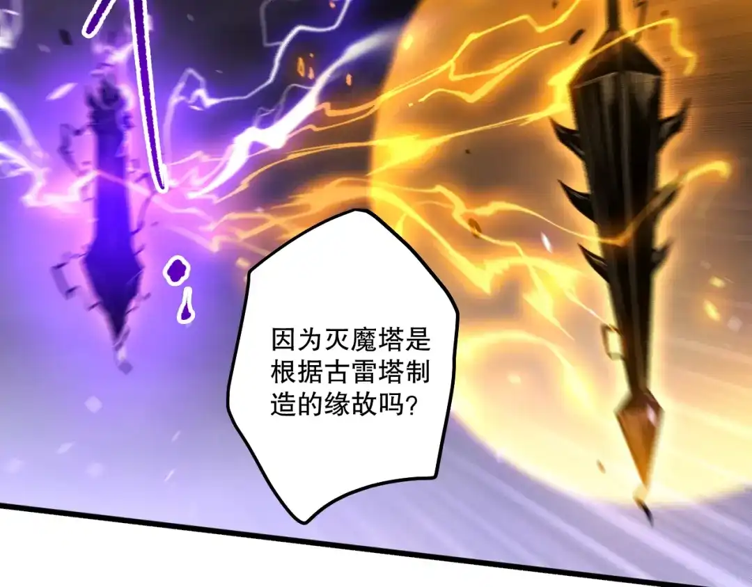 死灵法师！我即是天灾 第278话 堪比神级？ 第38页