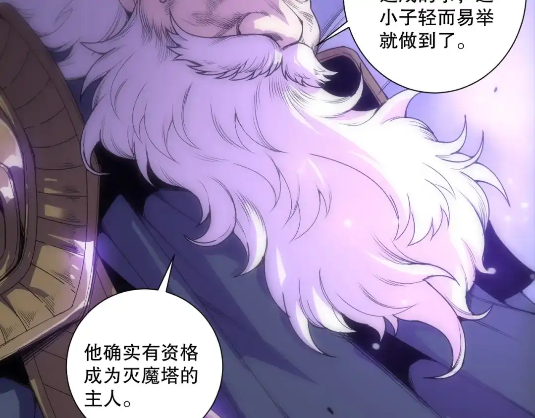 死灵法师！我即是天灾 第278话 堪比神级？ 第32页