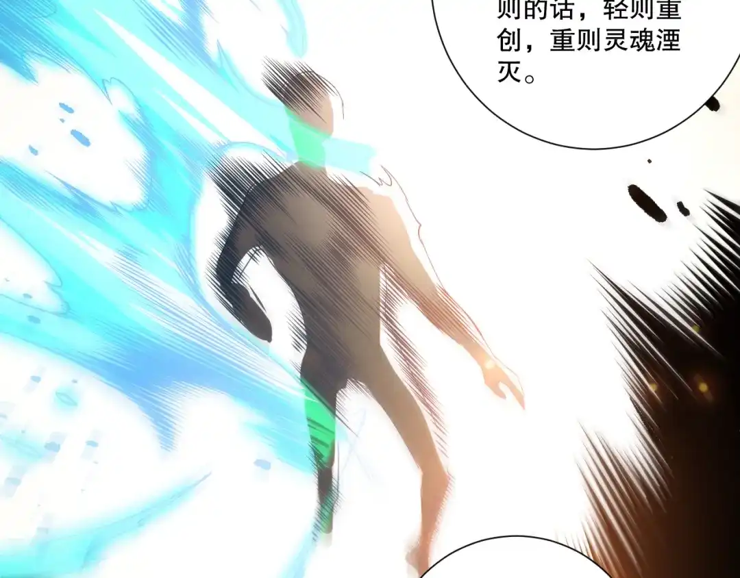 死灵法师！我即是天灾 第278话 堪比神级？ 第90页