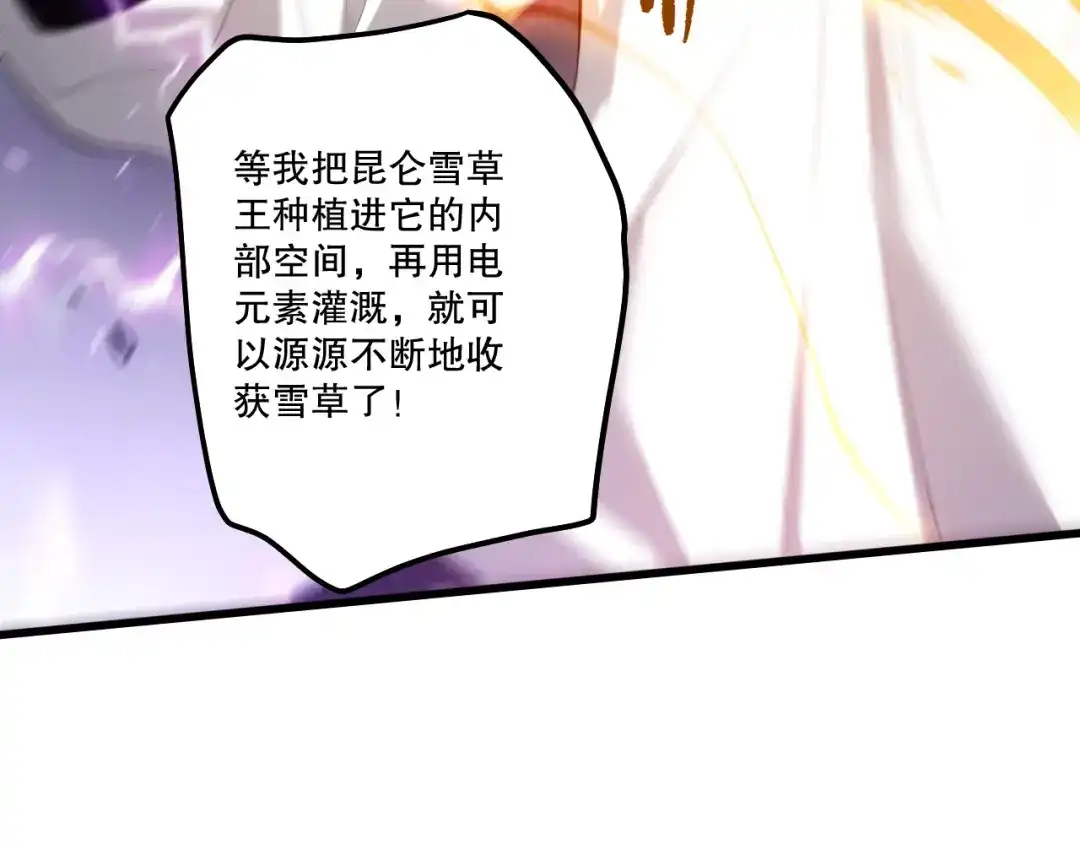 死灵法师！我即是天灾 第278话 堪比神级？ 第42页