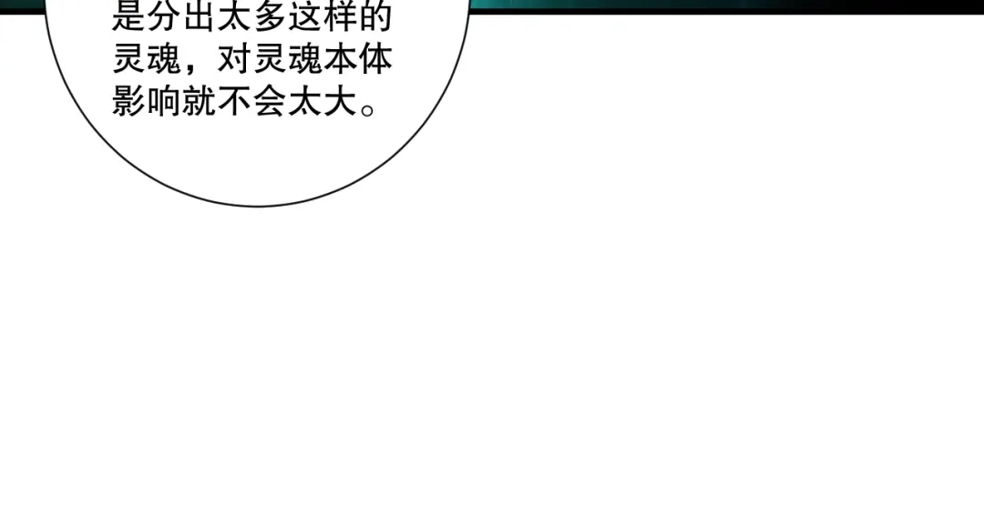 死灵法师！我即是天灾 第278话 堪比神级？ 第105页