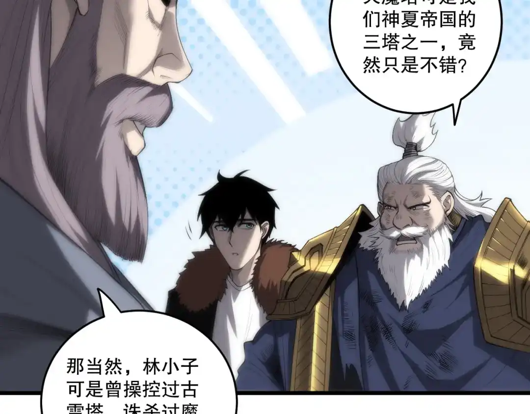 死灵法师！我即是天灾 第278话 堪比神级？ 第47页
