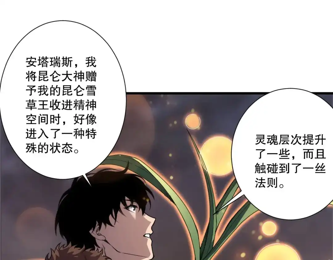 死灵法师！我即是天灾 第278话 堪比神级？ 第77页