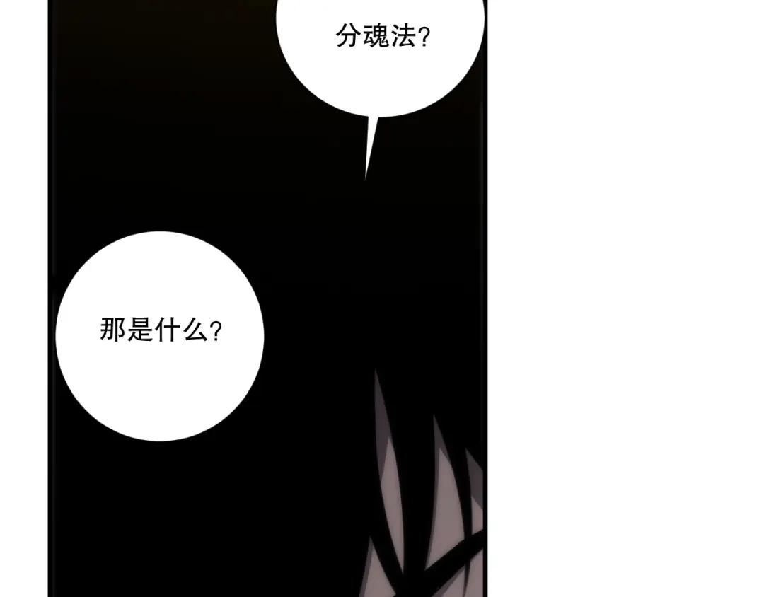 死灵法师！我即是天灾 第278话 堪比神级？ 第99页