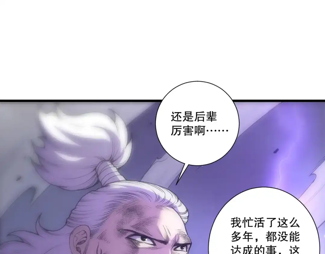 死灵法师！我即是天灾 第278话 堪比神级？ 第31页