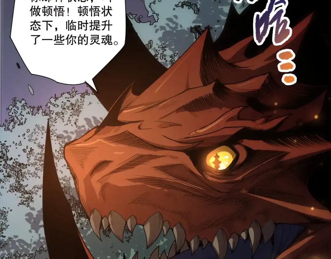 死灵法师！我即是天灾 第278话 堪比神级？ 第80页