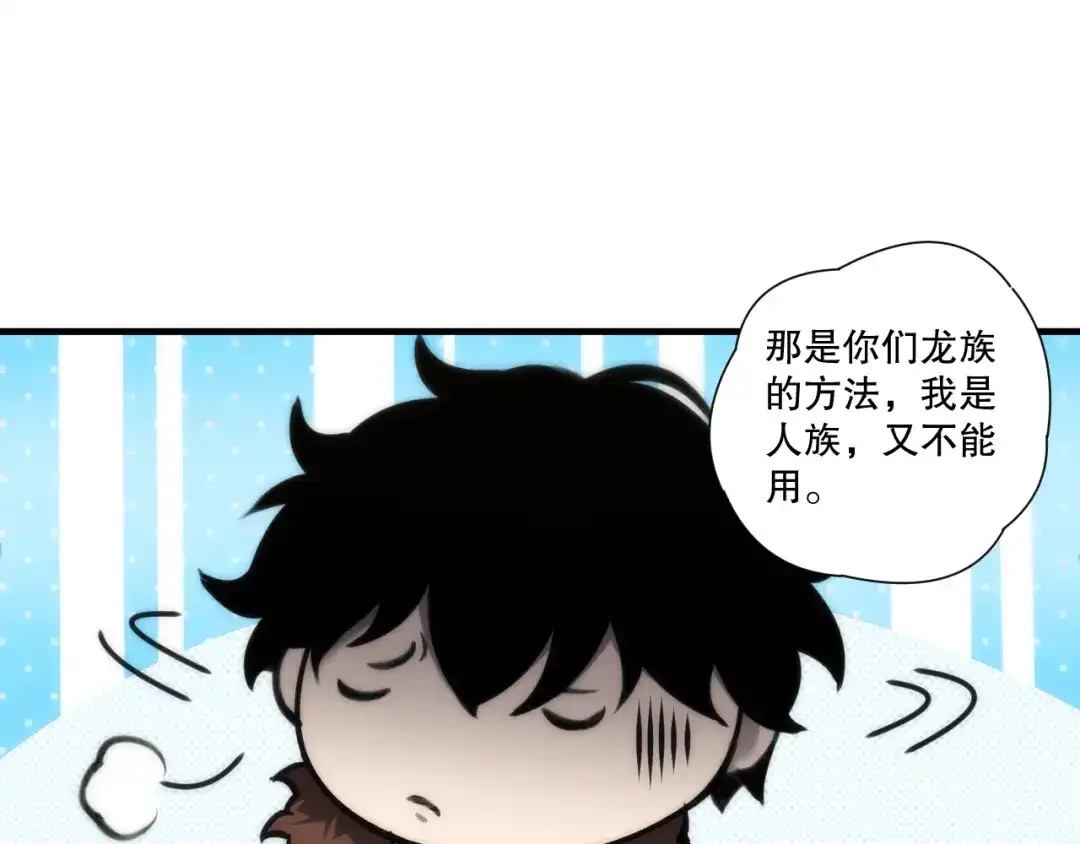 死灵法师！我即是天灾 第278话 堪比神级？ 第94页
