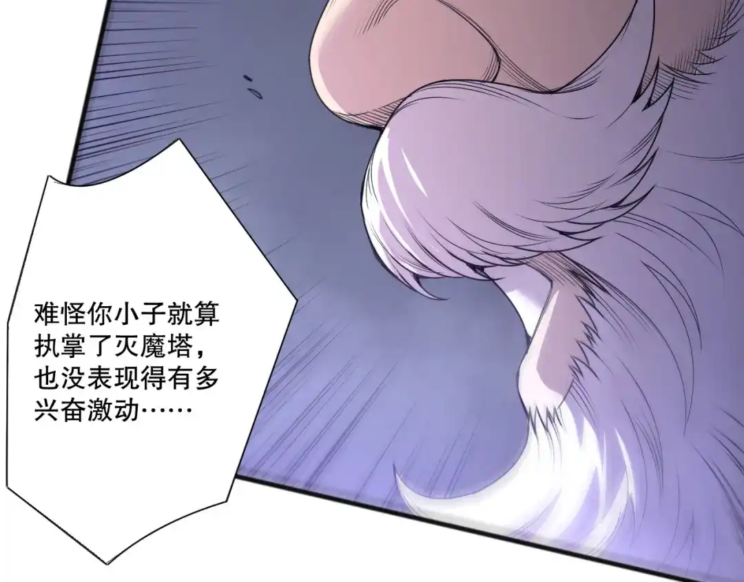 死灵法师！我即是天灾 第278话 堪比神级？ 第50页