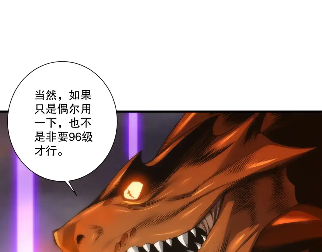 死灵法师！我即是天灾 第278话 堪比神级？ 第92页