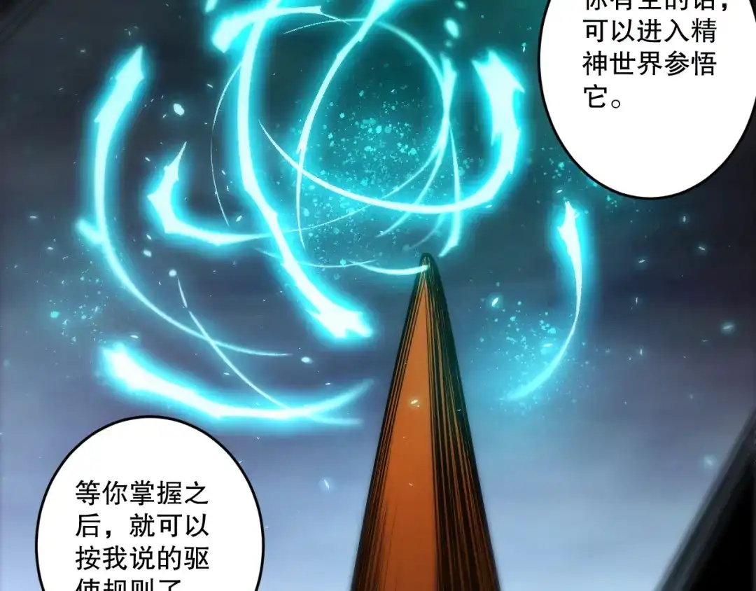 死灵法师！我即是天灾 第278话 堪比神级？ 第123页