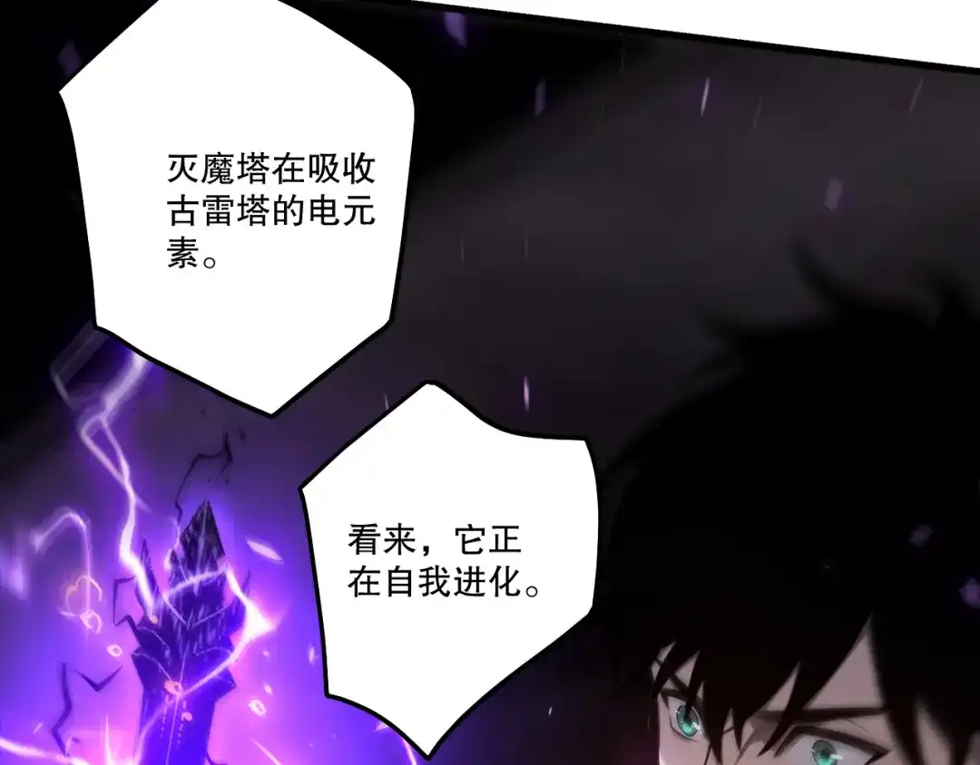 死灵法师！我即是天灾 第278话 堪比神级？ 第40页