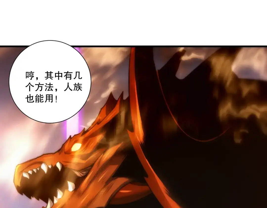 死灵法师！我即是天灾 第278话 堪比神级？ 第96页
