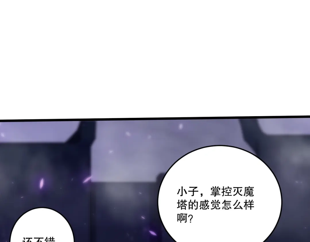 死灵法师！我即是天灾 第278话 堪比神级？ 第44页