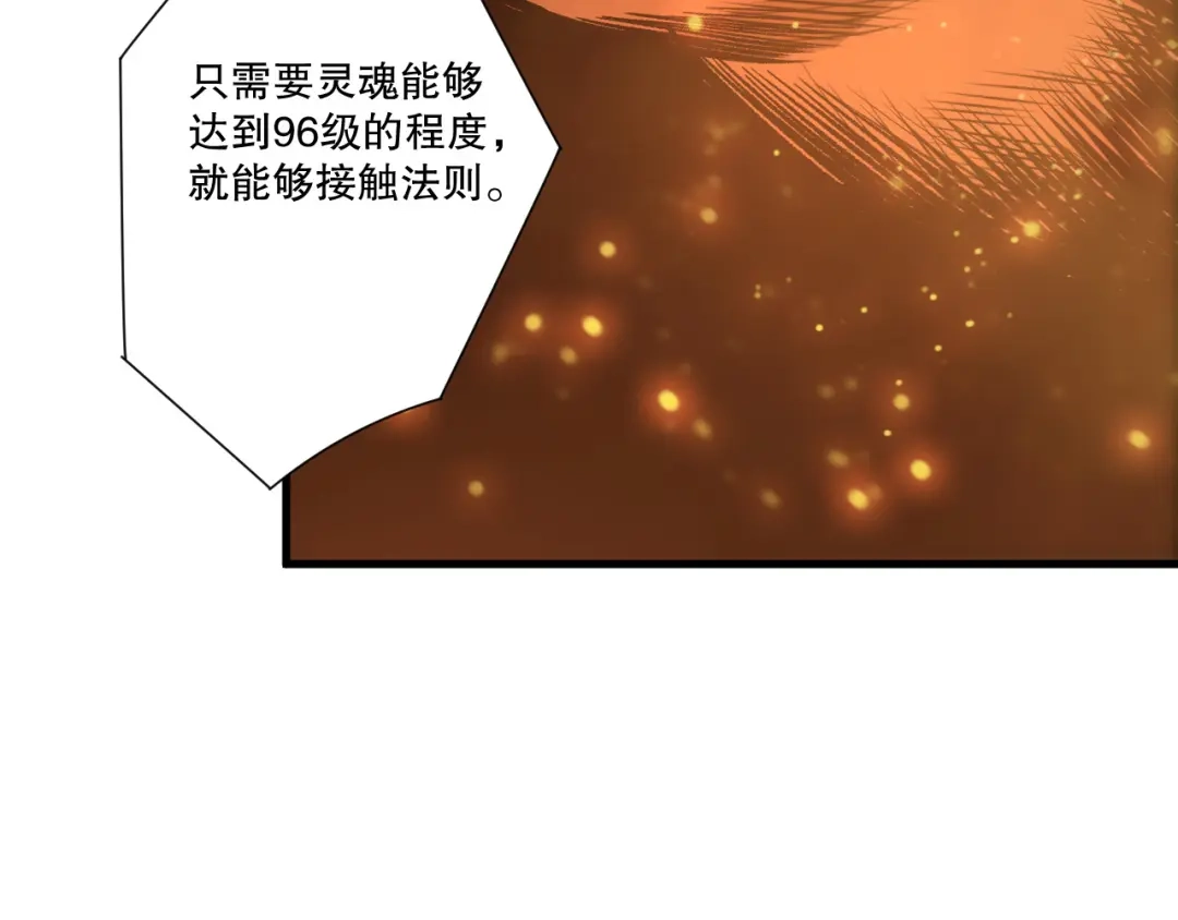 死灵法师！我即是天灾 第278话 堪比神级？ 第85页