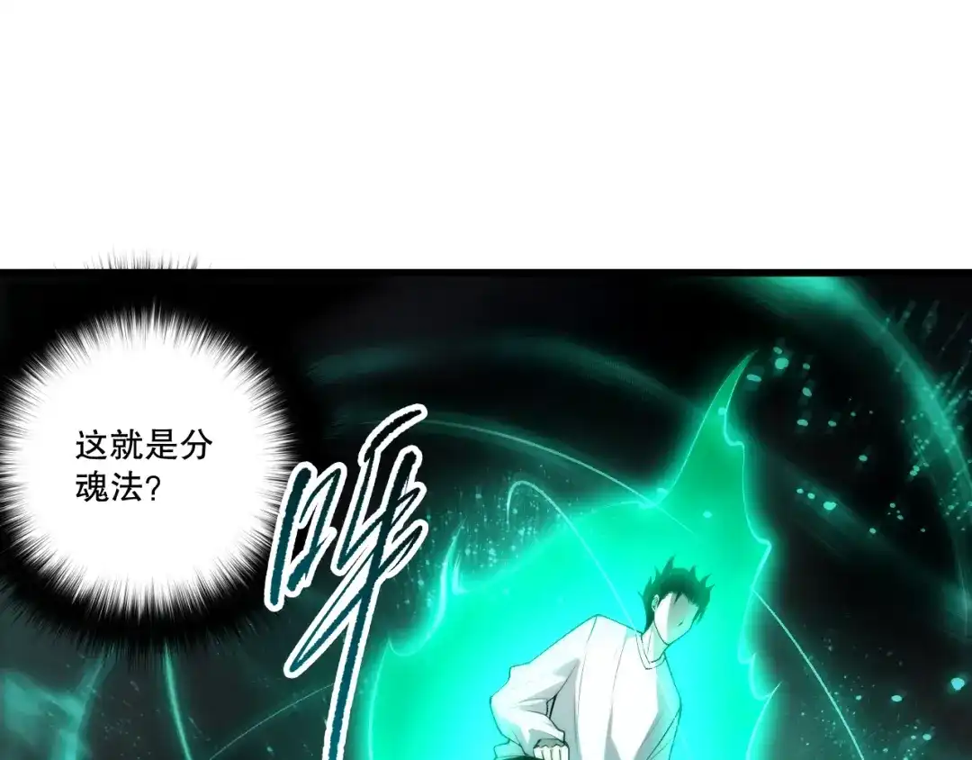 死灵法师！我即是天灾 第279话 恶魔与龙族联手 第80页