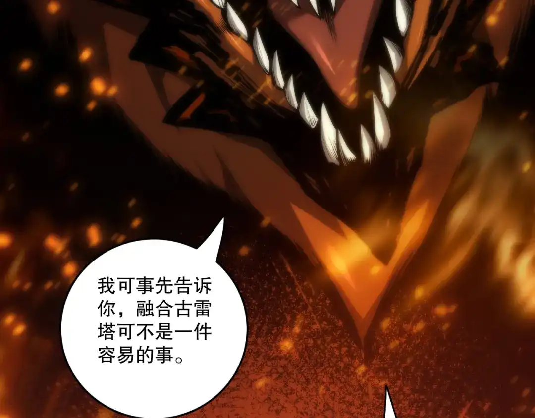 死灵法师！我即是天灾 第279话 恶魔与龙族联手 第121页