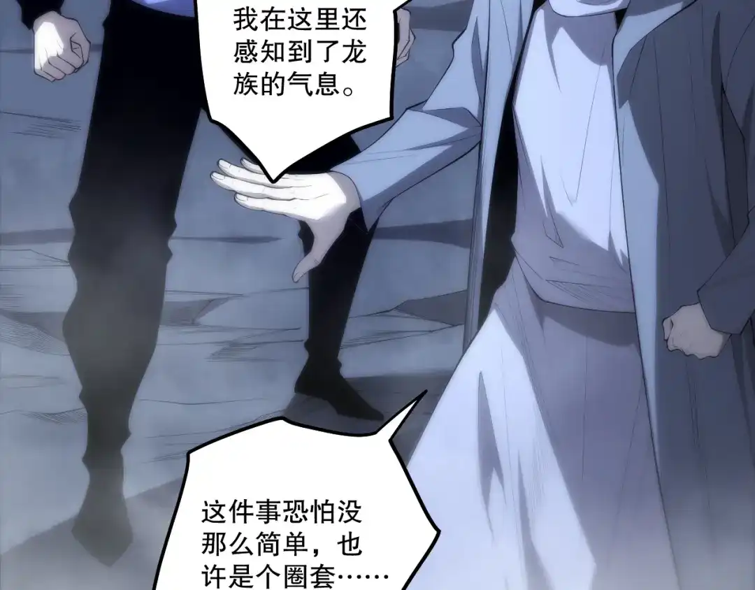 死灵法师！我即是天灾 第279话 恶魔与龙族联手 第12页
