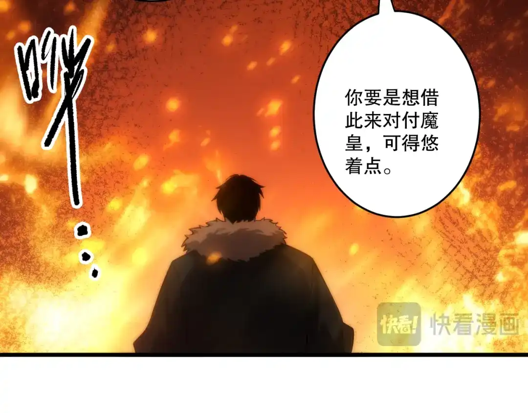 死灵法师！我即是天灾 第279话 恶魔与龙族联手 第122页