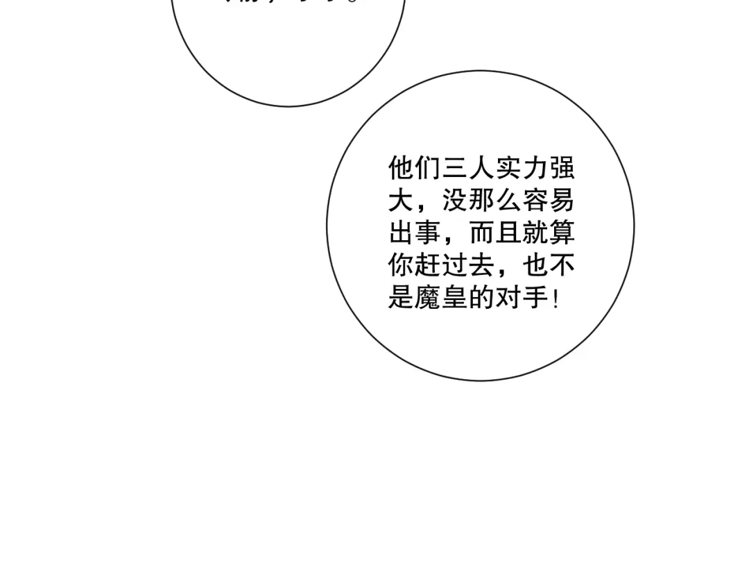 死灵法师！我即是天灾 第279话 恶魔与龙族联手 第108页