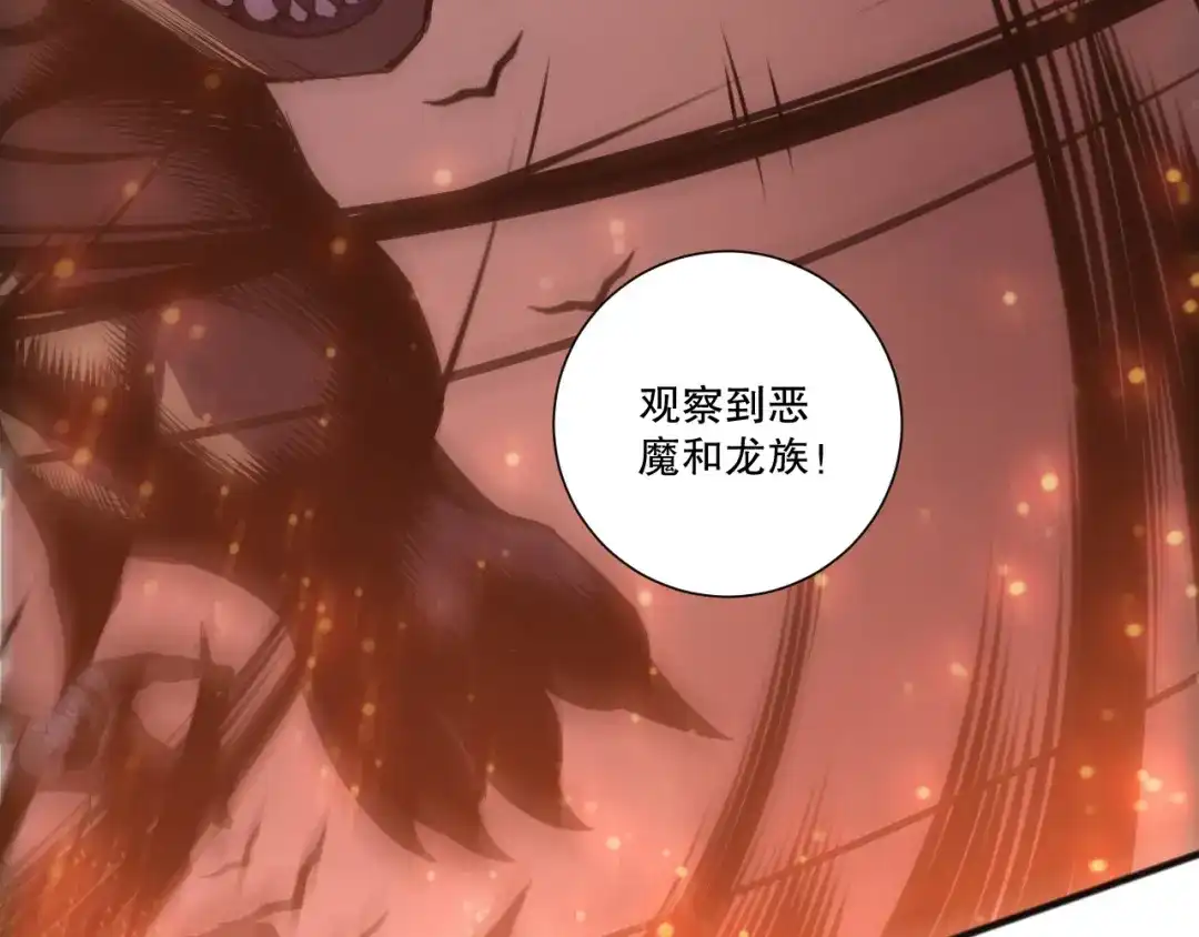 死灵法师！我即是天灾 第279话 恶魔与龙族联手 第31页
