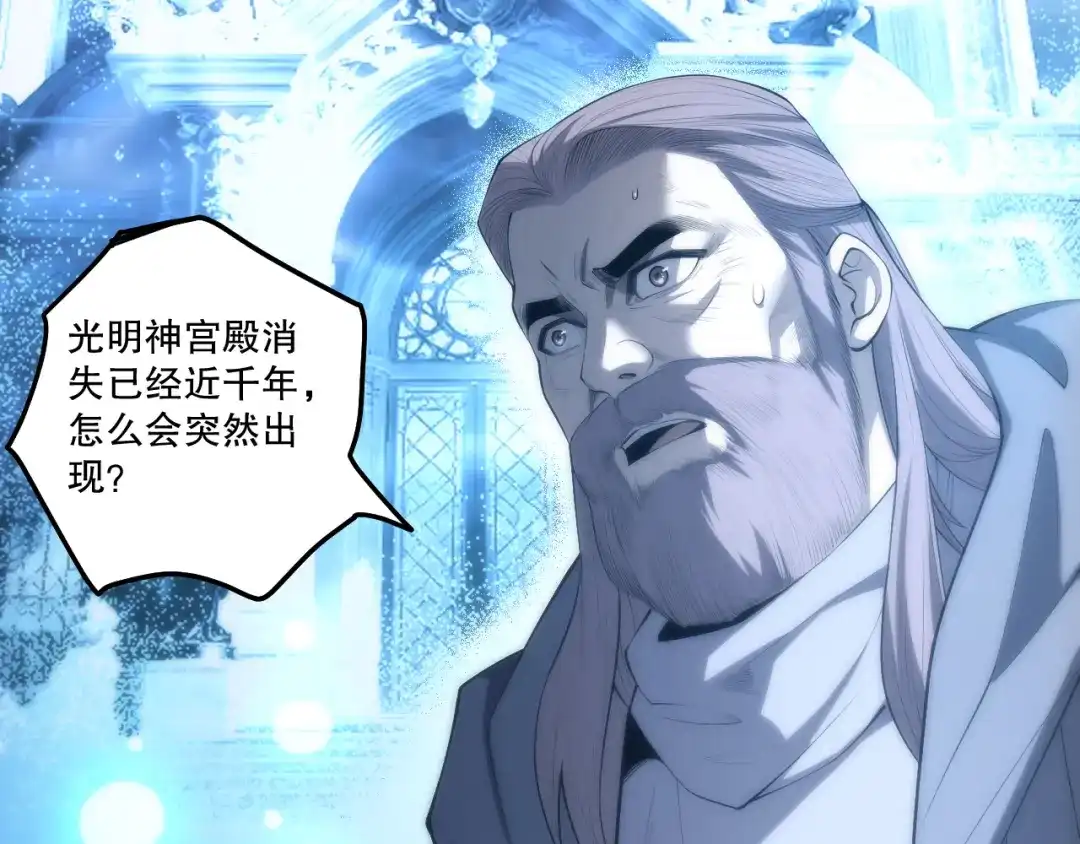 死灵法师！我即是天灾 第279话 恶魔与龙族联手 第6页