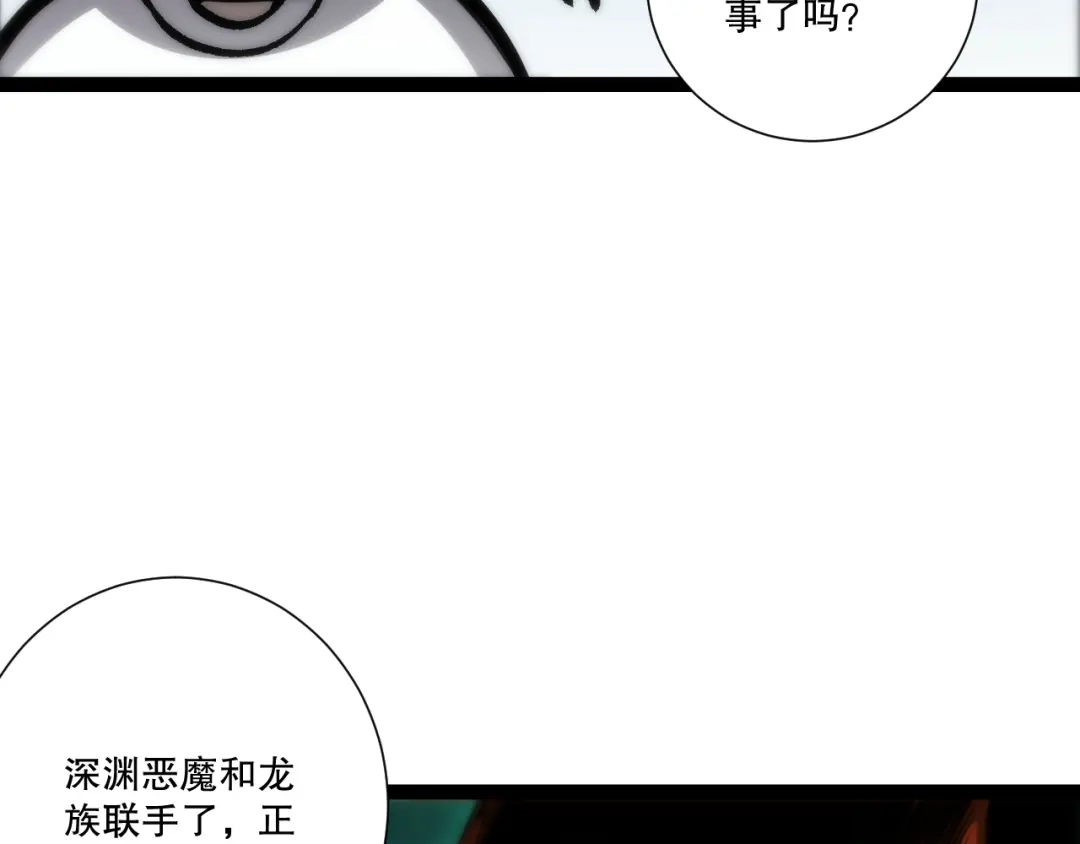 死灵法师！我即是天灾 第279话 恶魔与龙族联手 第96页