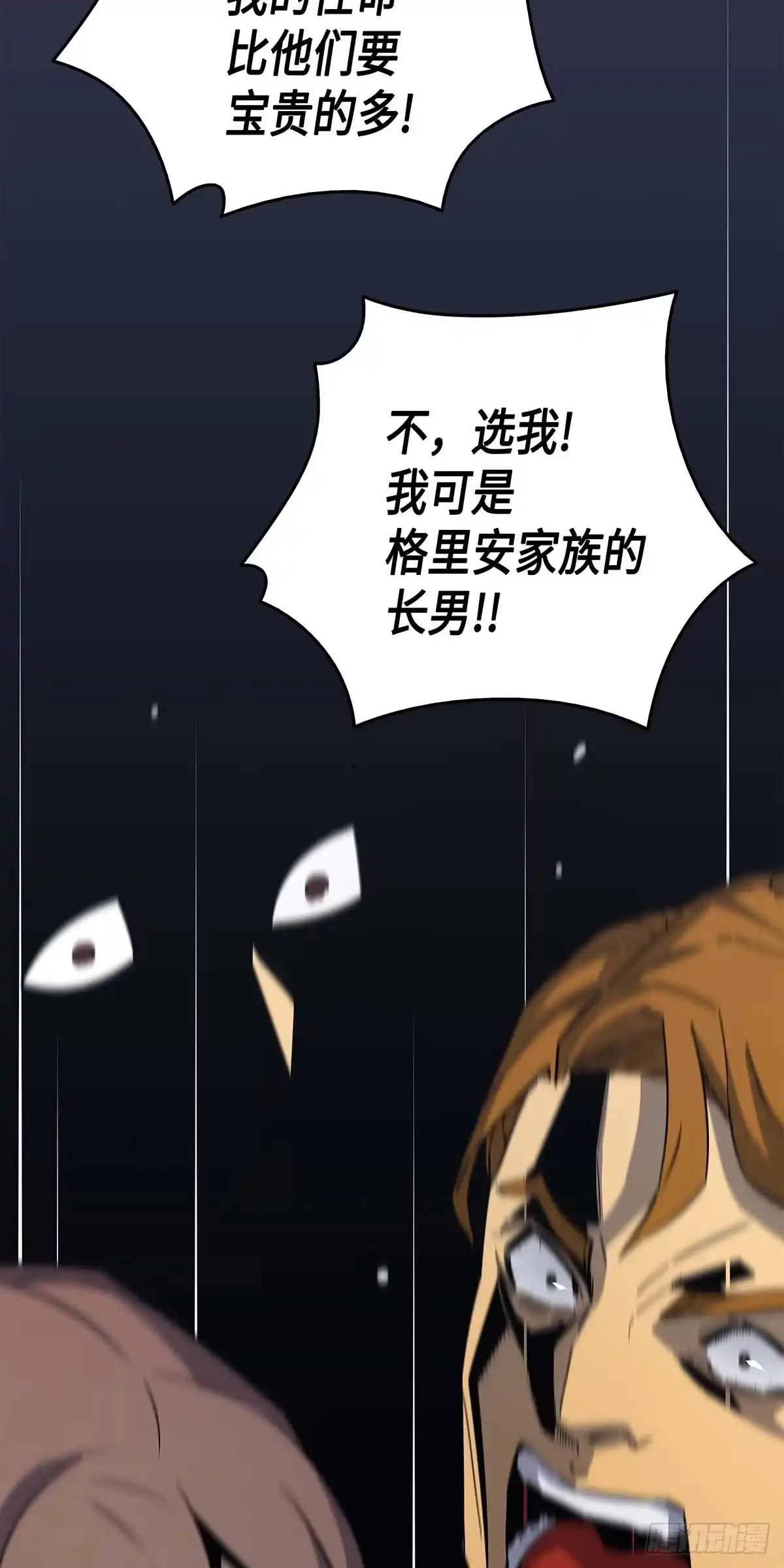 《四千年后重生异世界的大魔导师》第16话 第27页