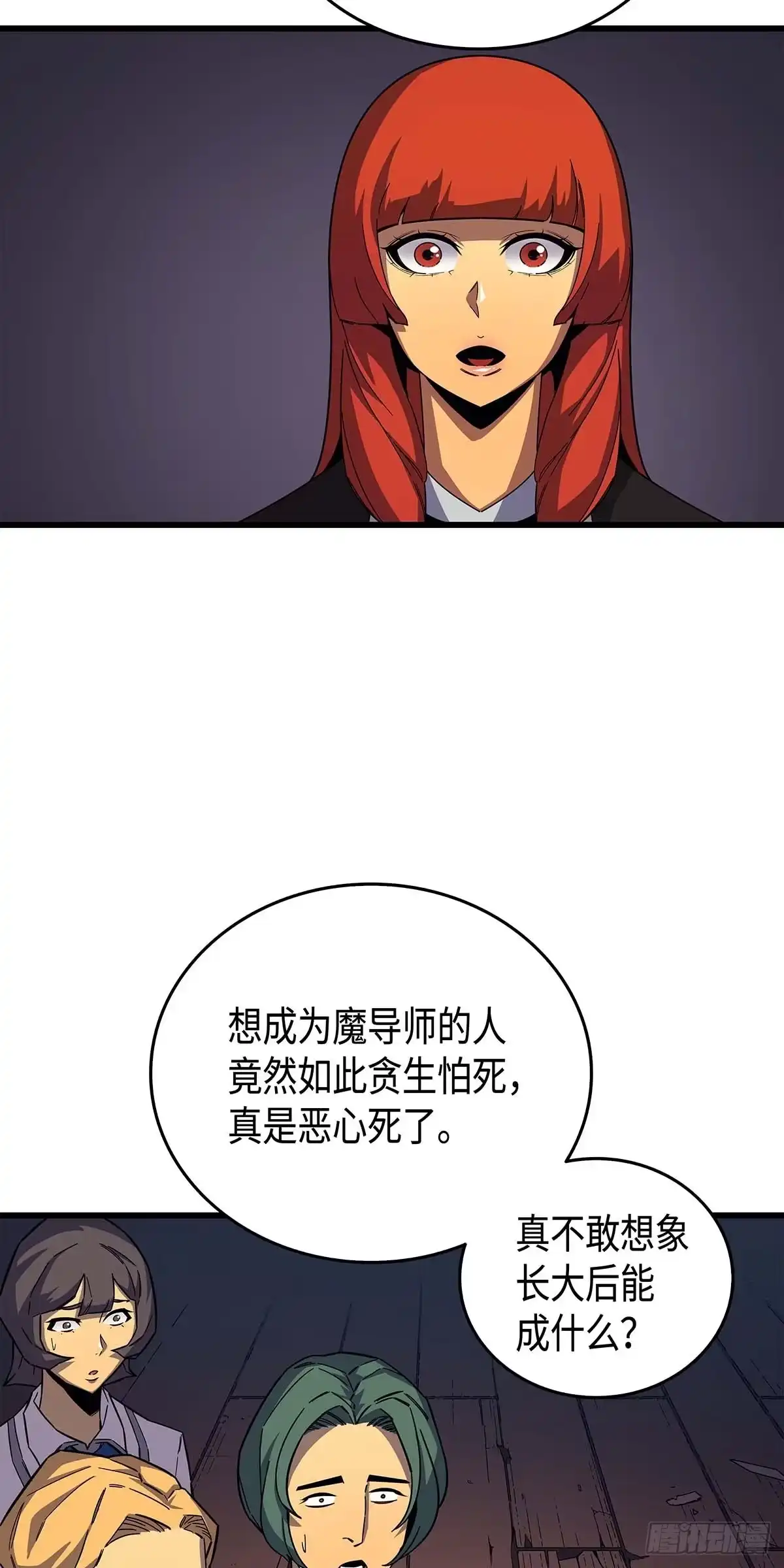 《四千年后重生异世界的大魔导师》第16话 第33页