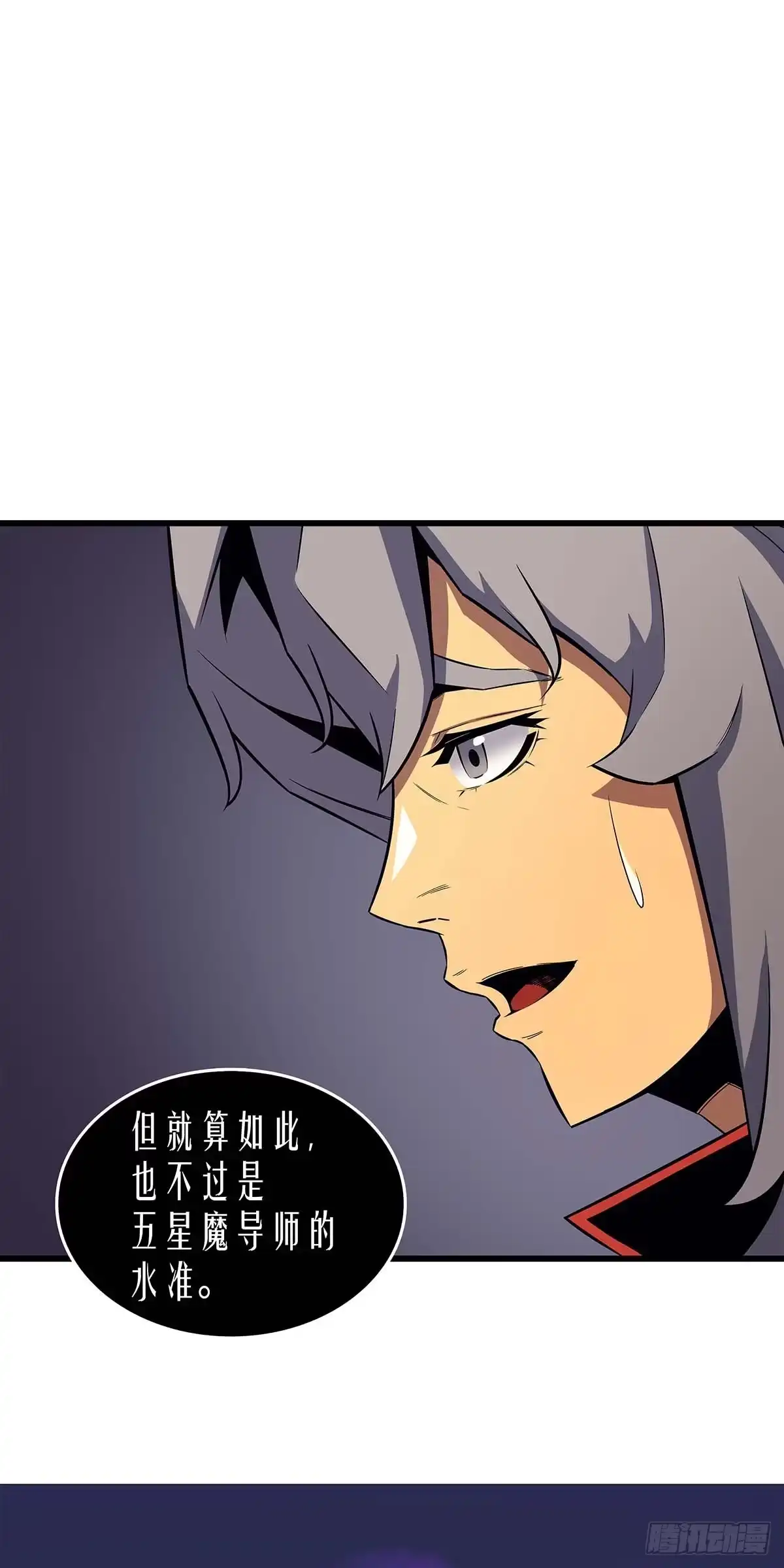 《四千年后重生异世界的大魔导师》第16话 第45页